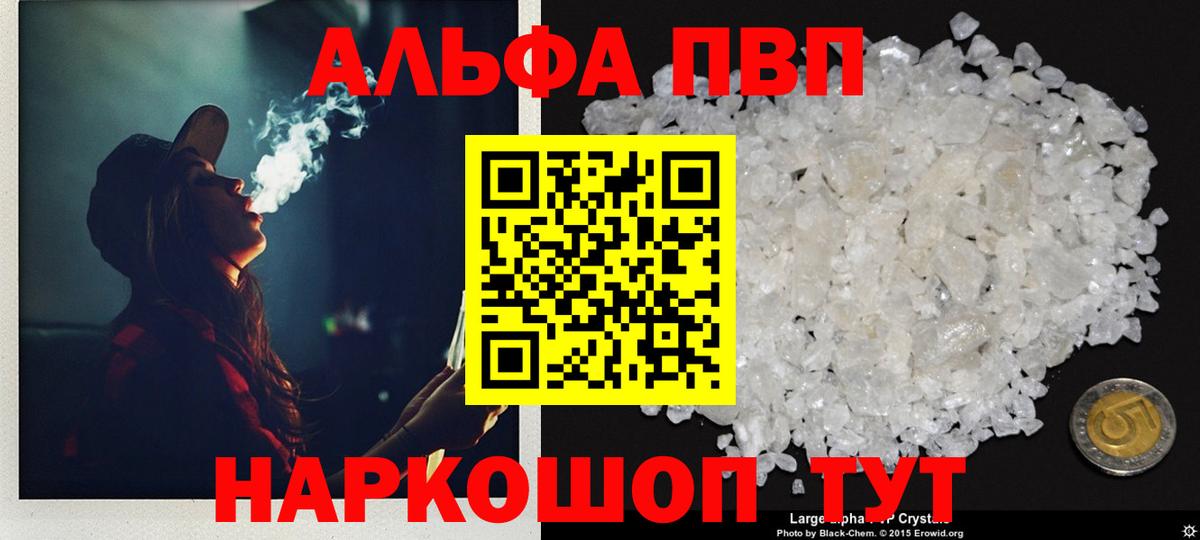 Alfa_PVP Crystall Котельники