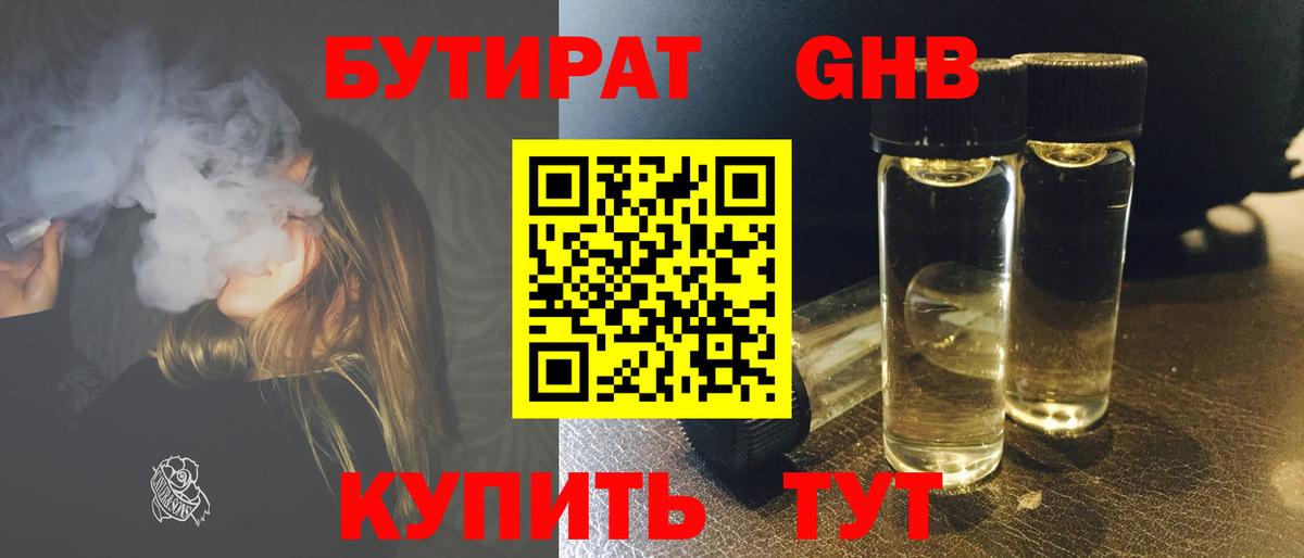Бутират бутандиол  Вход с VPN  Котельники 