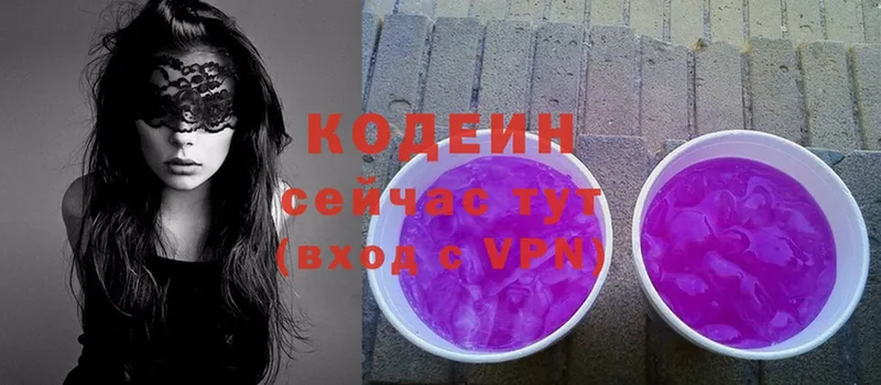 купить   Котельники  Кодеин Purple Drank 