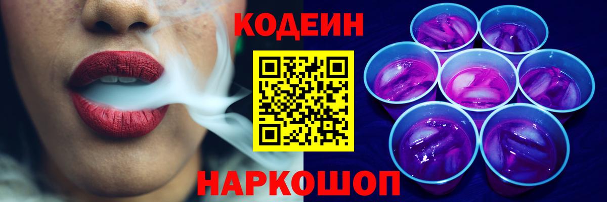 Котельники  Кодеин Purple Drank  Вход с VPN 