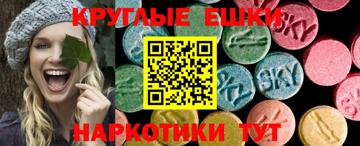 ЭКСТАЗИ круглые Котельники