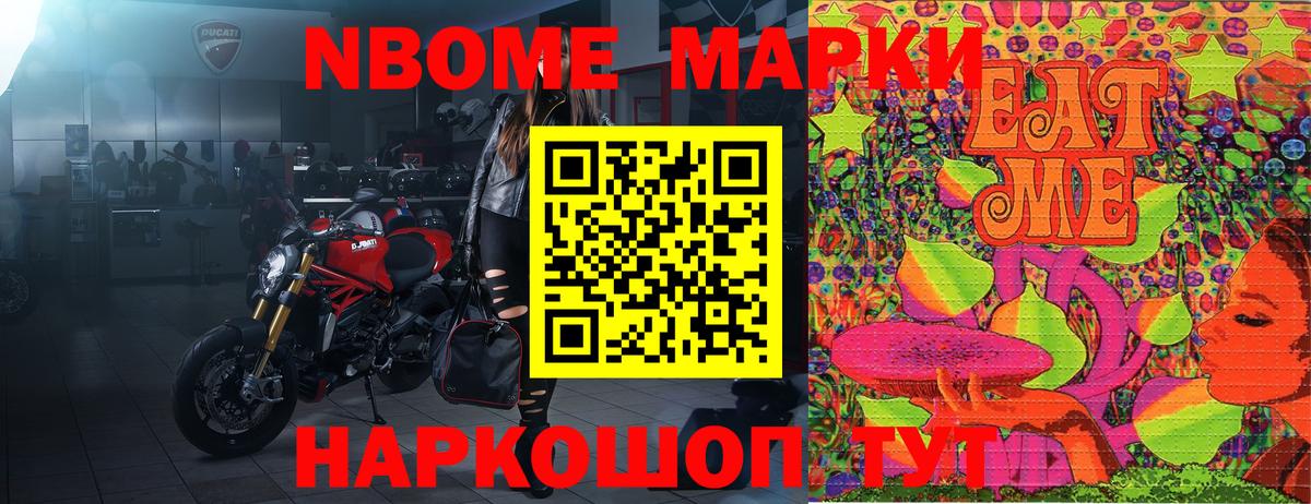 Марки N-bome 1,5мг Котельники