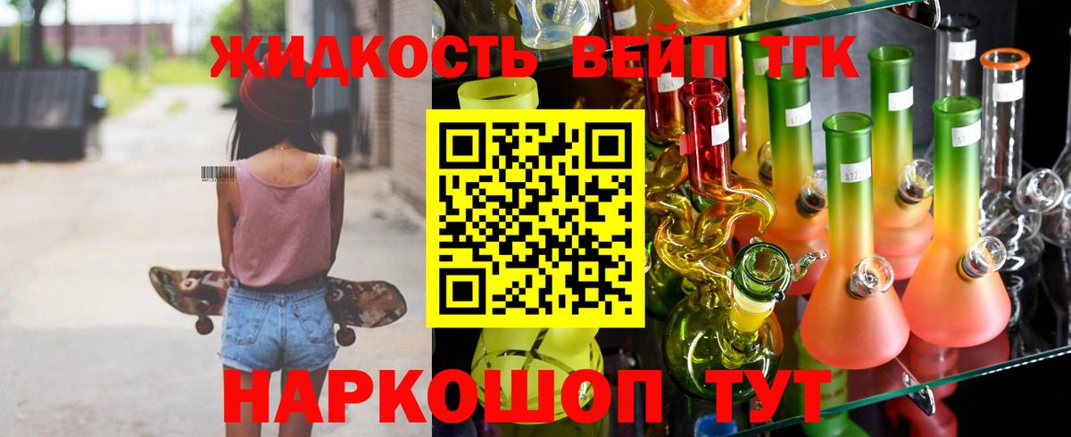 ТГК вейп с тгк Котельники
